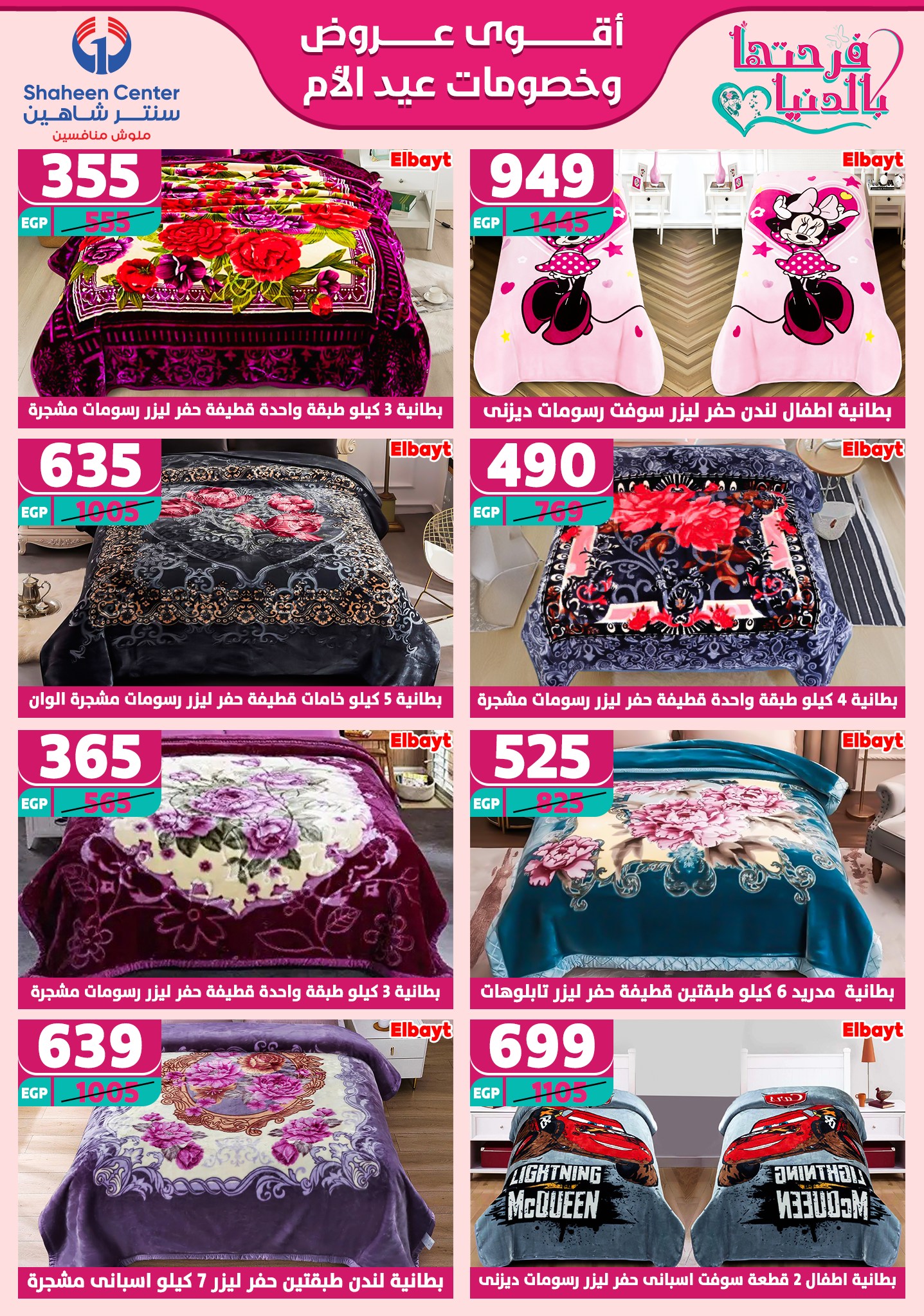 shaheen-center offers from 2mar to 20mar 2025 عروض سنتر شاهين من 2 مارس حتى 20 مارس 2025 صفحة رقم 68